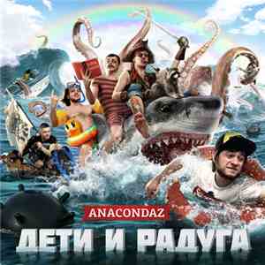 Anacondaz - Дети И Радуга FLAC