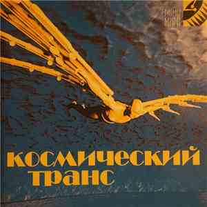 Mystic Rhythms Band - Cosmic Trance FLAC