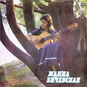 Жанна Бичевская - Жанна Бичевская II FLAC
