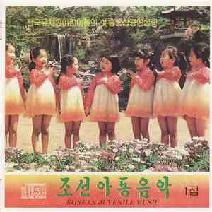 Song And Dance Ensemble Of Kindergarten Children - Korean Juvenile Music (Vol. 1) FLAC
