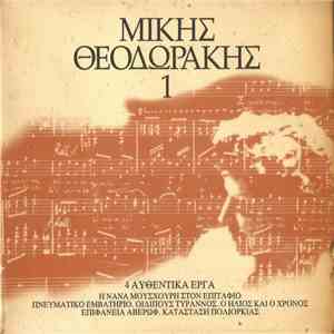 Mikis Theodorakis - Μίκης Θεοδωράκης  - 4 Αυθεντικά Έργα FLAC