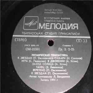 Various - Ритмическая Гимнастика (Aerobic Exercises) FLAC