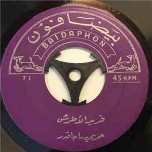 فريد الأطرش - عمري ما حاقدر / سهرت طول الليل FLAC