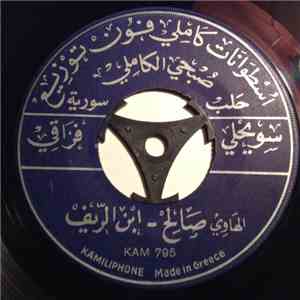 الهاوي صالح - ابن الريف - فراقي FLAC