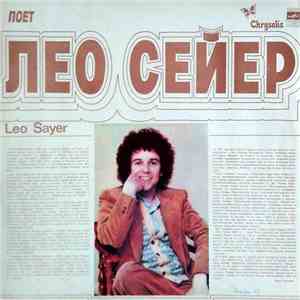 Leo Sayer - Лео Сейер FLAC