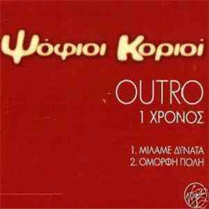 Ψόφιοι Κοριοί - Outro - 1 Χρόνος FLAC