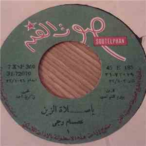 عصام رجي - يا صلاة الزين / مرجان خاطب مرجانى FLAC