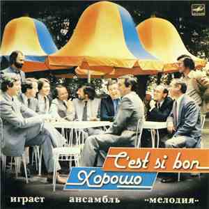 Ансамбль «Мелодия» - C’Est Si Bon = Хорошо FLAC