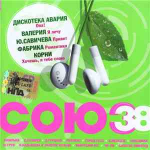 Various - Союз 38 FLAC