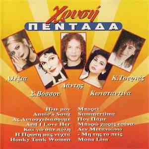 Various - Χρυσή Πεντάδα FLAC