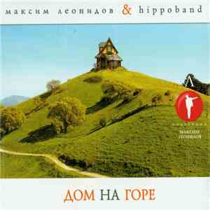 Максим Леонидов & Hippoband - Дом На Горе FLAC