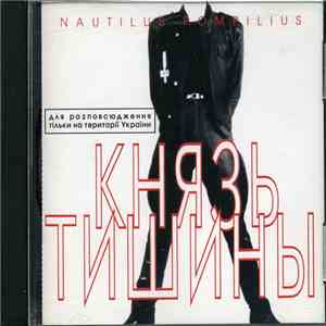 Nautilus Pompilius - Князь Тишины FLAC
