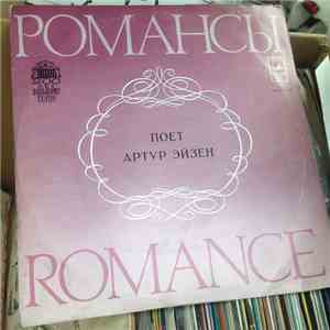 Артур Эйзен = Artur Eisen - Русские Романсы = Russian Romances FLAC
