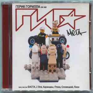 Гига - Мега FLAC