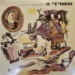 אטרף 2 - האלבום הראשון FLAC