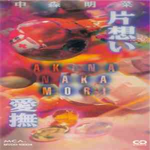 Akina Nakamori - 片思い / 愛撫 FLAC