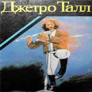 Джетро Талл - Джетро Талл FLAC