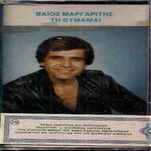 Βάϊος Μαργαρίτης - Τη Θυμάμαι FLAC