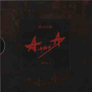 Алиса - Шабаш Диск 2 FLAC
