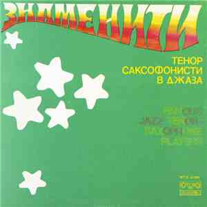 Various - Famous Jazz Tenor-Saxophone Players FLAC