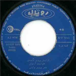 آرتوش = Artoosh - قصة دريا = Ghessehe Darya FLAC