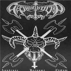 Чёрная Вдова - Арийские военные гимны FLAC