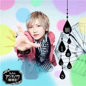 アンティック-珈琲店- - 願い事は1つさ FLAC