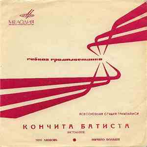 Кончита Батиста - Это Любовь / Ничего Больше FLAC