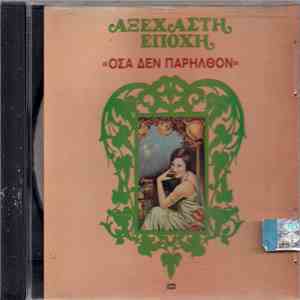 Various - Όσα Δεν Παρήλθον FLAC