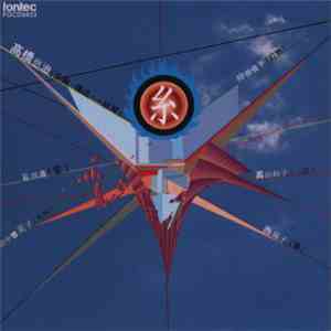 Various - 糸 FLAC