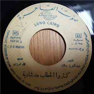 شادية - كتروا الخطاب FLAC