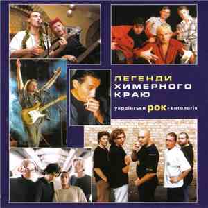 Various - Легенди Химерного Краю. Українська Рок-Антологія FLAC