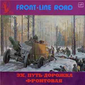 Various - Эх, Путь-Дорожка Фронтовая = Front-Line Road FLAC