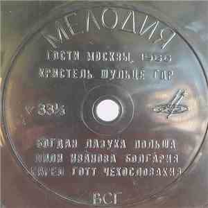 Various - Гости Москвы, 1966 FLAC