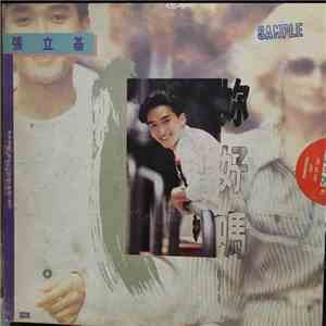 張立基 - 妳好嗎？！ FLAC