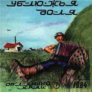 Облачный Край - Ублюжья Доля FLAC
