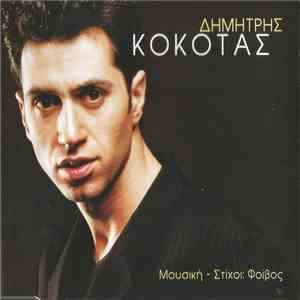 Δημήτρης Κόκοτας - Sampler FLAC