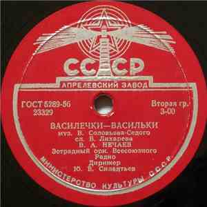 В. А. Нечаев - Василечки-Васильки / Тульская Лирическая FLAC