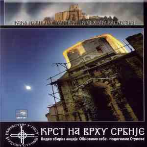 Various - Крст На Врху Србије FLAC
